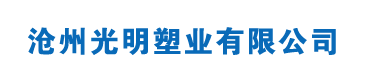 塑料瓶｜高檔_透明_PET材質(zhì)｜固體塑料瓶廠(chǎng)家-河北省滄州光明塑業(yè)有限公司